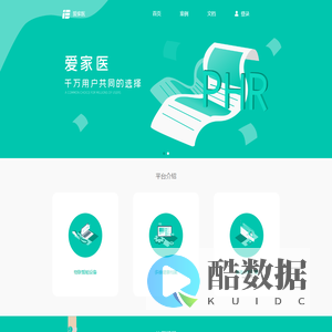 爱家医PHR云平台