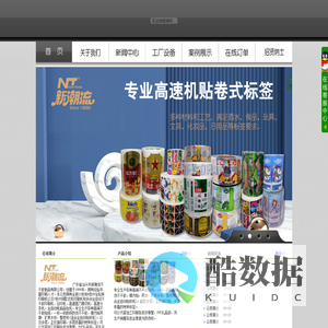 不干胶印刷,不干胶标签,汕头印刷,汕头印刷厂,汕头印刷公司,汕头市新潮流不干胶制品有限公司