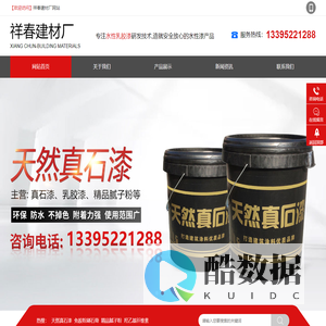 徐州市铜山区祥春建材厂