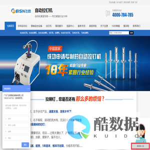 飞效|自动拉钉机|自动拉铆机|全自动拉铆机|全自动拉钉机|自动铆钉机|-东莞市迅捷自动化设备