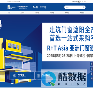 R+T Asia 亚洲门窗遮阳展