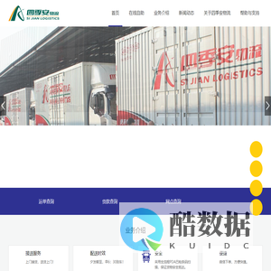 让物流改善生活-四季安物流官网