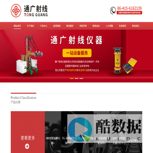 丹东通广射线仪器有限公司