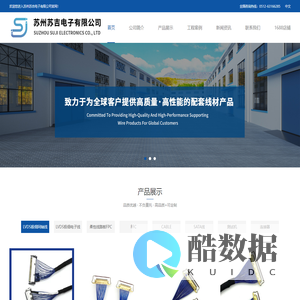 苏州苏吉电子有限公司