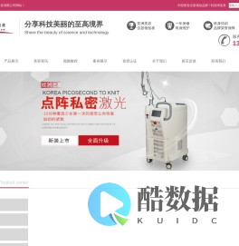 【美容仪器】著名美容仪器公司-专业制造-品质保障-优质服务-广州美立电子科技有限公司