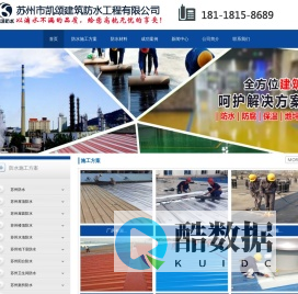 苏州防水