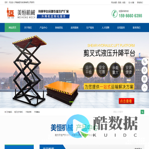 升降货梯-导轨式升降货梯-液压货梯厂家「美恒机械」