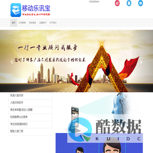 移动乐讯宝-官方网站