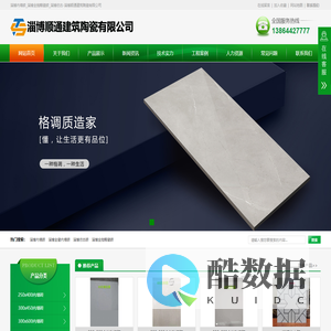 淄博内墙砖-淄博全抛釉瓷砖-淄博仿古砖-淄博顺通建筑陶瓷有限公司