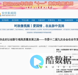 安庆新闻网