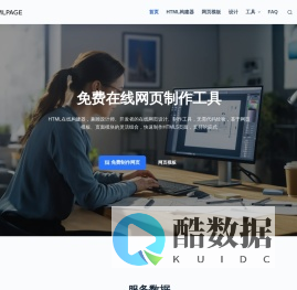 HTML在线构建器