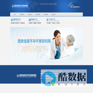 西安佳音不孕不育研究院