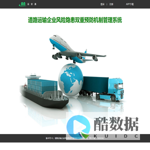 运输安全通用系统-运安通