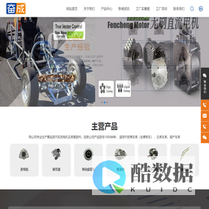 德州奋成汽车零部件有限公司|汽车零部件厂家