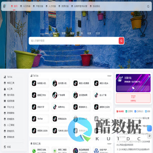 出海1站：跨境电商一站式导航平台