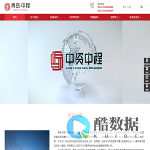 青岛中资中程集团股份有限公司