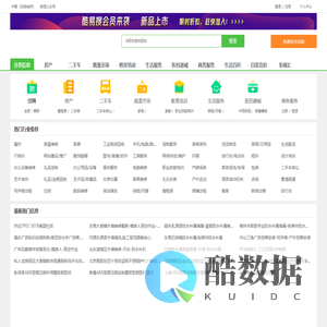 酷易搜网-免费分布信息,分类信息平台