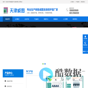 天津威图电气设备有限公司-浪涌保护器,电涌保护器,SPD后备保护器