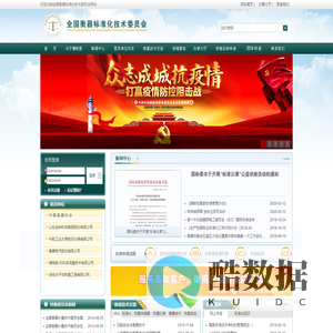 全国衡器标委会官方网站