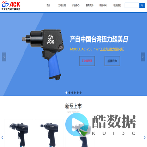 宁波安可气动工具有限公司官网