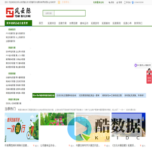 北京团建公司-户外团建活动策划-团队拓展训练培训-风云际团建