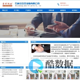 石家庄巨百油脂有限公司