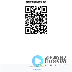 哈尔滨交通集团有限公司