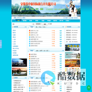 安徽旅行网|合肥旅行社|安徽地接社|安徽省中旅国际旅行社