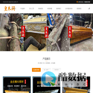 金丝楠木棺材 | 乌木阴沉木 | 四川源头厂家 | 皇木阁官方网站