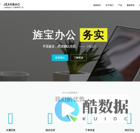 JeanBao – 上海旌宝办公设备有限公司  