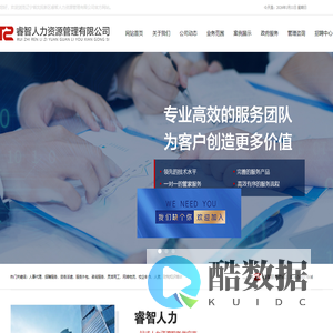 睿智人力资源管理有限公司