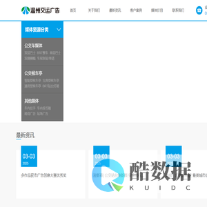 温州交运集团城东公交有限公司