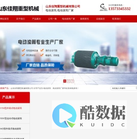 山东佳翔重型机械