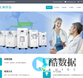 北京九州同泰医药有限公司