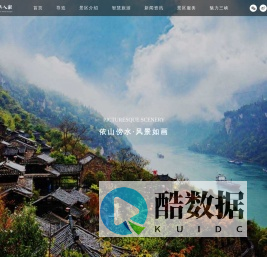 三峡人家
