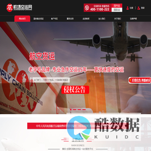 机场空运网-中国航空货运电商平台