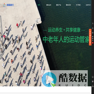 德国健行，中老年人的运动管家