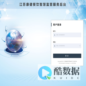 江苏康健餐饮智慧监管服务后台