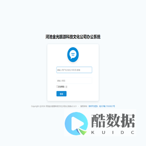 河池金光旅游科技文化公司办公系统