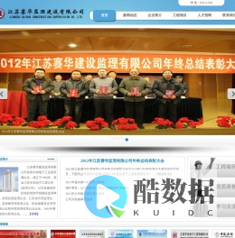 江苏赛华建设监理有限公司