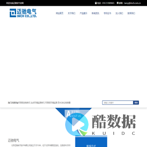 北京迈驰电气技术有限公司