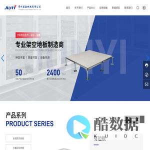 常州君毅地板有限公司-一家以出口为主的专业架空地板制造商