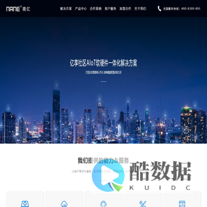 云对讲|可视对讲|楼宇对讲|系统|厂家|品牌_深圳南亿科技股份有限公司