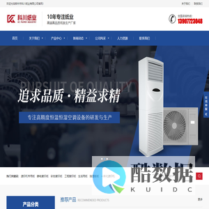 柳州市科川纸业有限公司