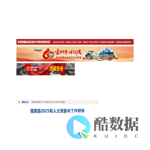 措美县政府新闻网_山南市_西藏