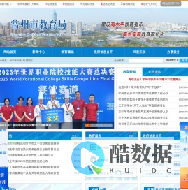 常州市教育局