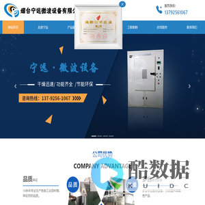 【专注微波设备15年】微波烘干设备_微波干燥设备_杀虫设备_微波杀菌设备_烟台宁远微波设备有限公司