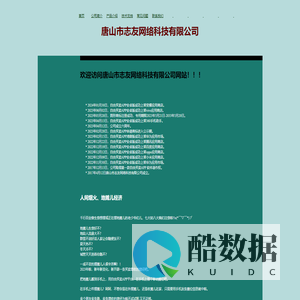 欢迎光临唐山市志友网络科技有限公司