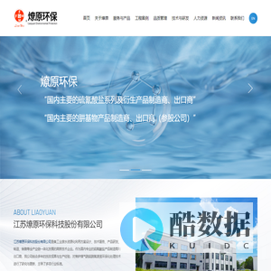 江苏燎原环保科技股份有限公司--江苏燎原环保|环保科技|科技股份有限公司