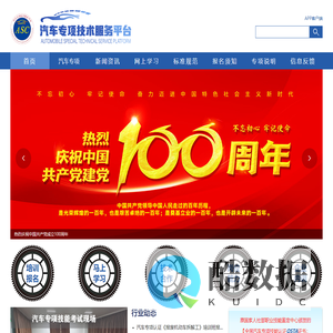 汽车专项技术服务平台-汽车专项技术服务平台